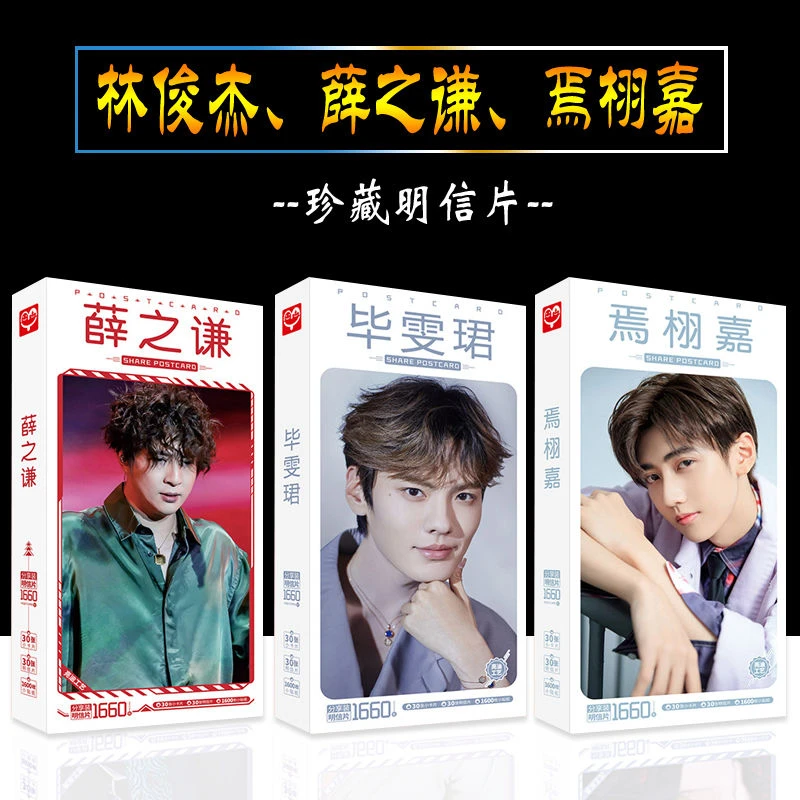 文创礼品林俊杰薛之谦毕雯珺焉栩嘉贺卡明信片lomo卡片签名照同款