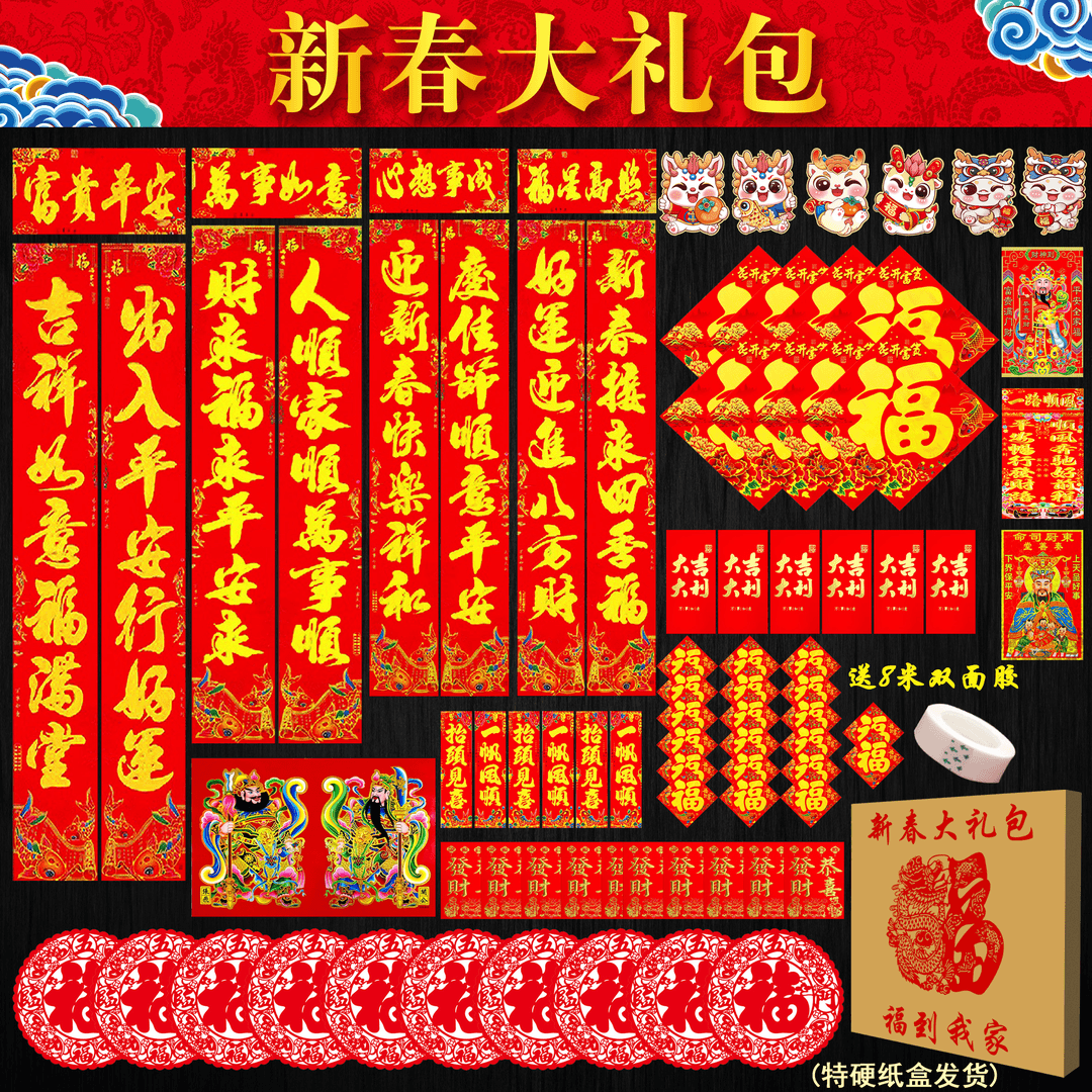 2024新款龙年对联大礼包新年春节家用卡通财神过年新春春联套装
