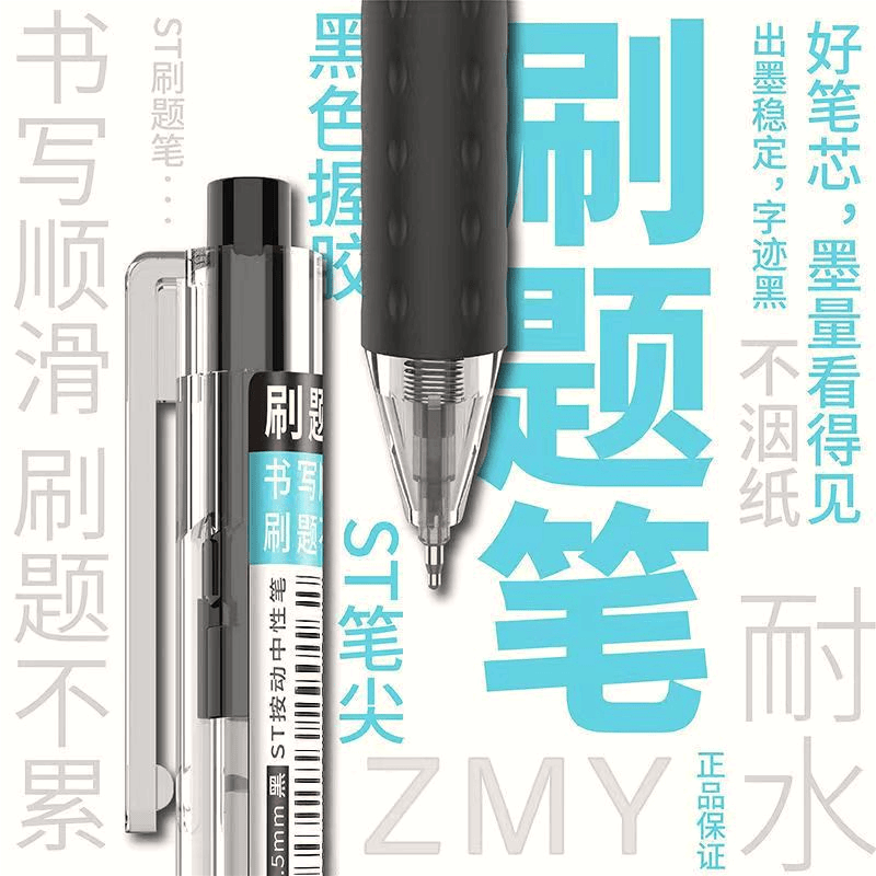 【新人福利】高考毕业季优选按动笔黑色防丢设计书写耐水进口刷题笔