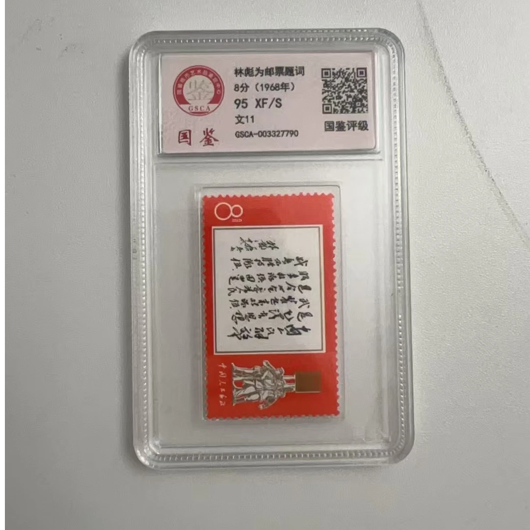 文11 盒装邮票 国鉴评级