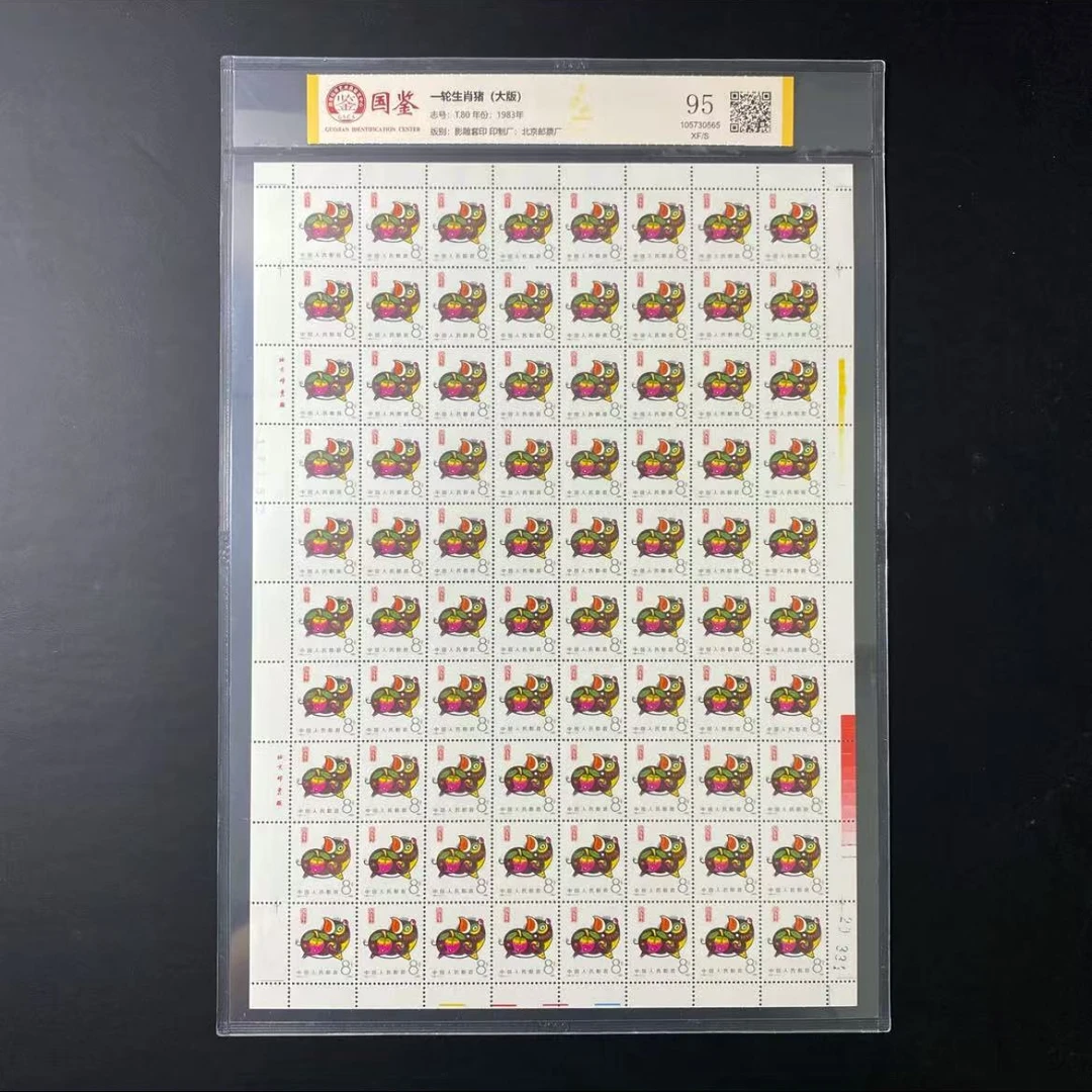 一轮生肖猪大版邮票国鉴评级