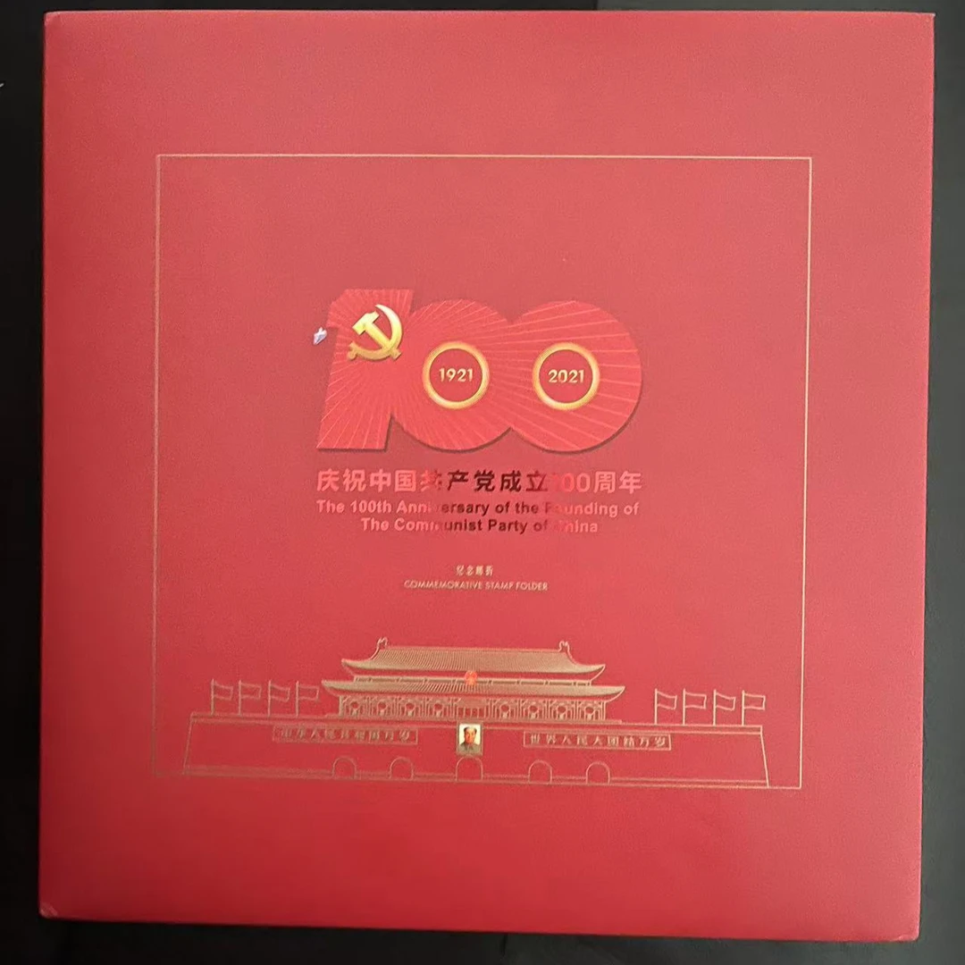 中国党成立100周年  集总邮票册 信泰评级