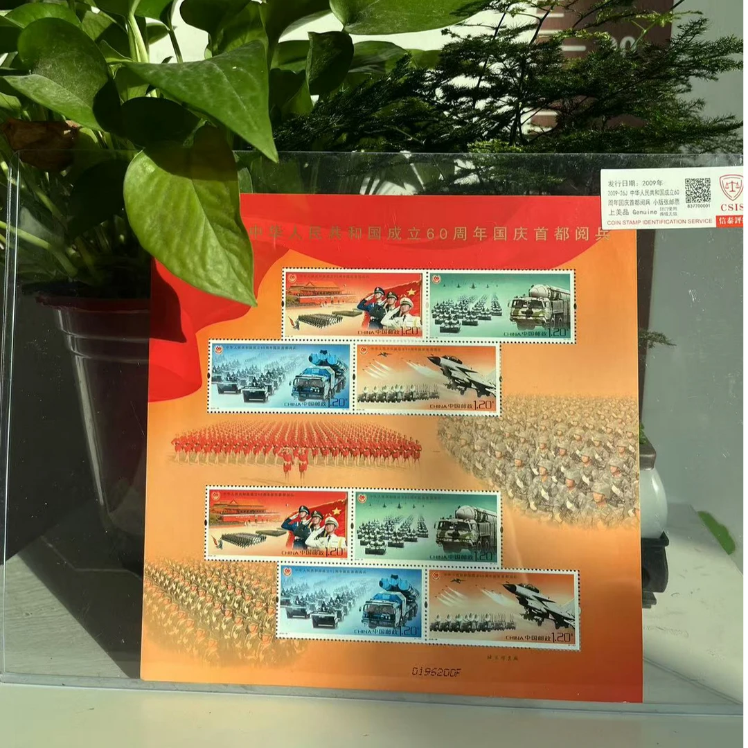 【10连】中国人民成立60周年国庆首都阅兵 邮票 小型张 信泰评级
