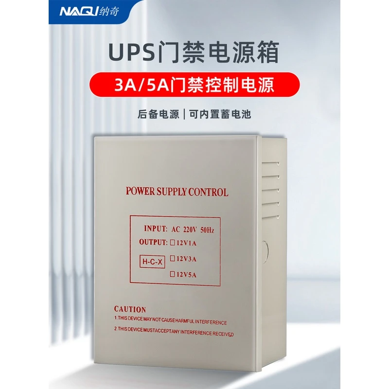 纳奇门禁电源箱UPS电源12V3a门禁专用变压器5a门禁系统后备电源箱