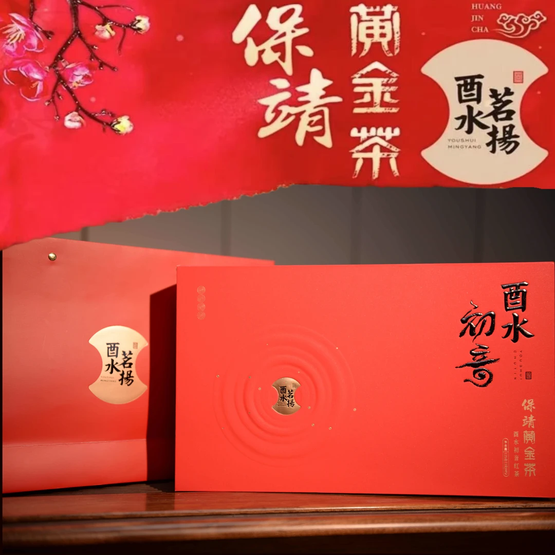 保靖黄金茶酉水初音芽头红茶 2号特级花果香持久甜度高