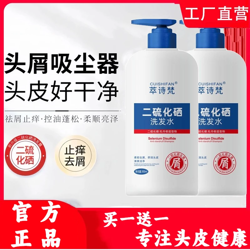 二硫化硒洗发水洗发露去屑止痒控油清爽洁净