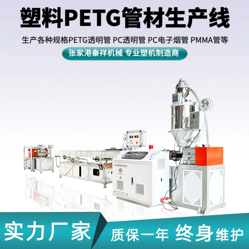 塑料PC管PETG管挤出生产线 PMMA管PC包装管浮漂包装筒挤出设备