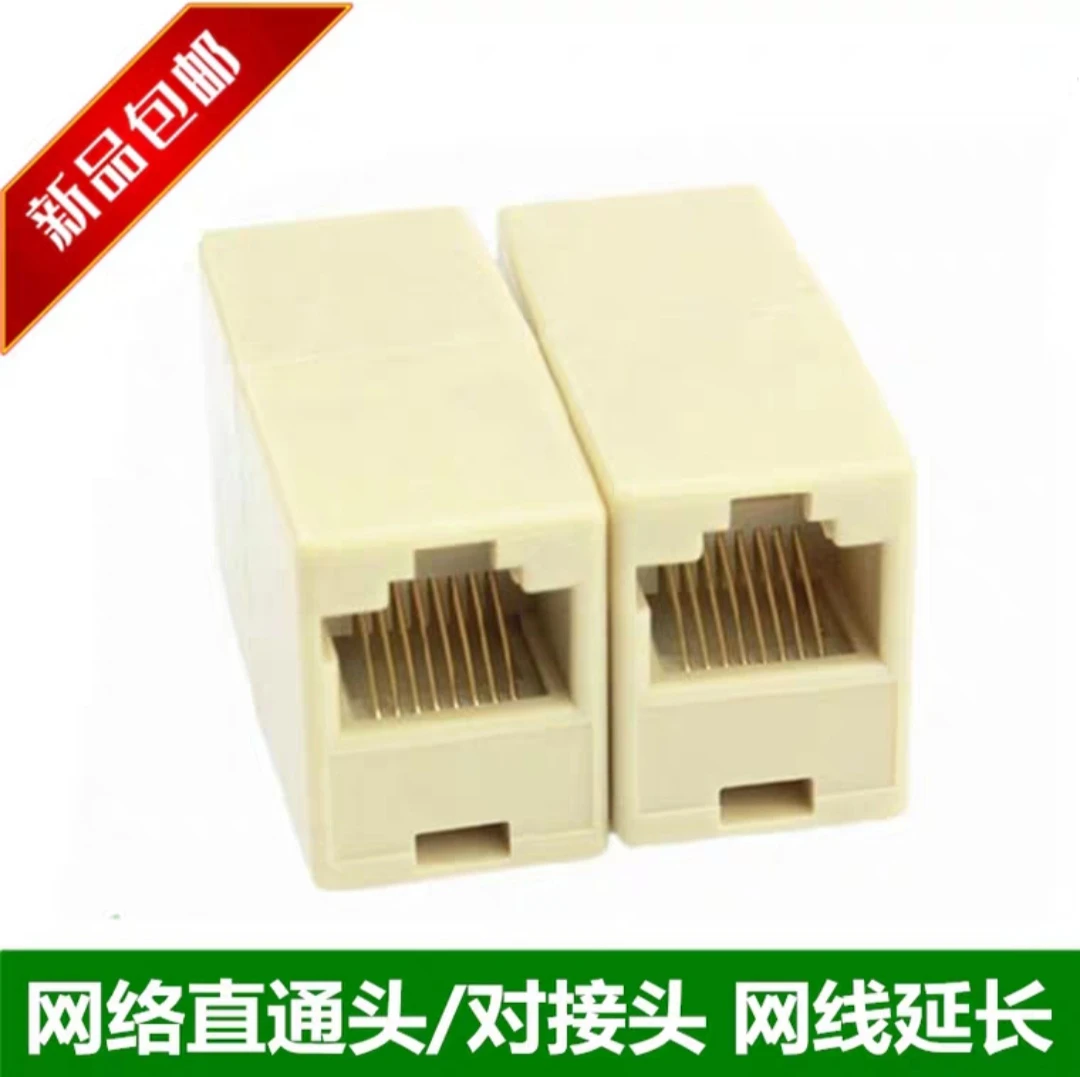 四个网线对接头网络水晶头rj45连接器接线盒宽带双通网线直通头
