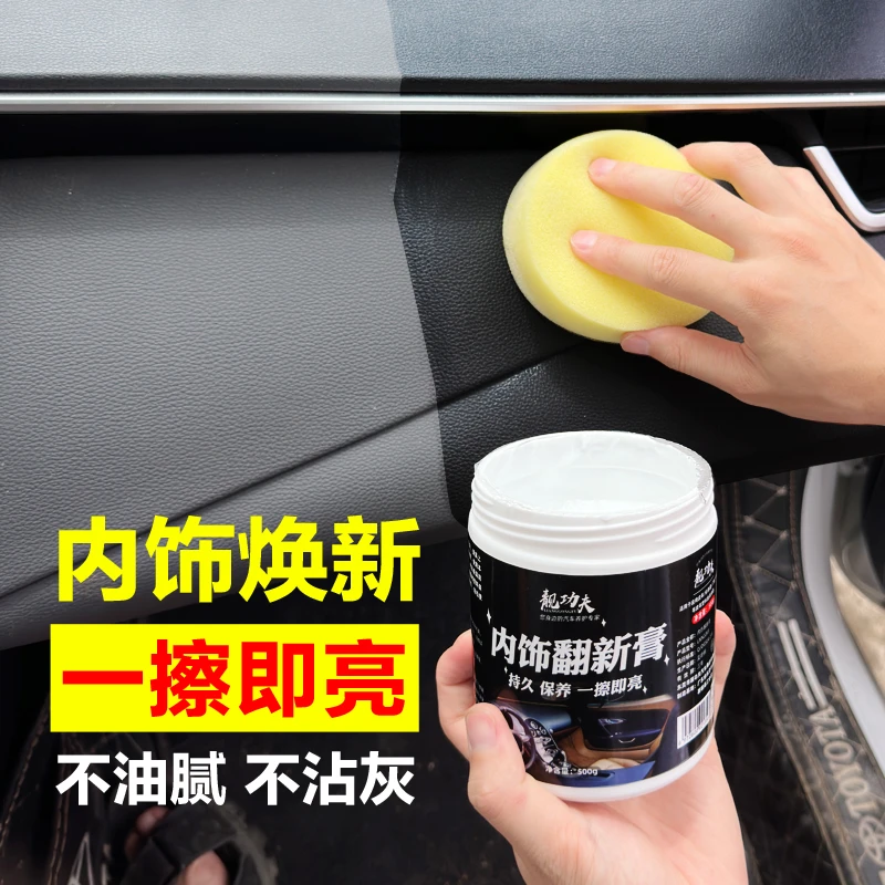 汽车表板蜡内饰翻新膏仪表盘塑料座椅皮革保养去污上光清洗剂用品