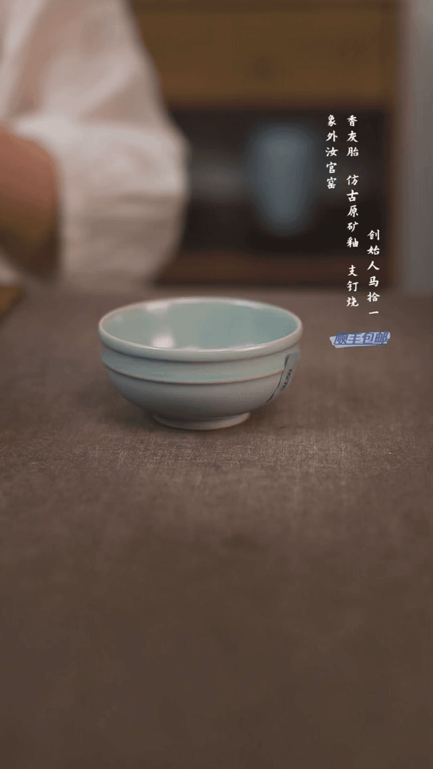 【闪购商品】杯0276一级品仿古粉青厚唇小碗杯