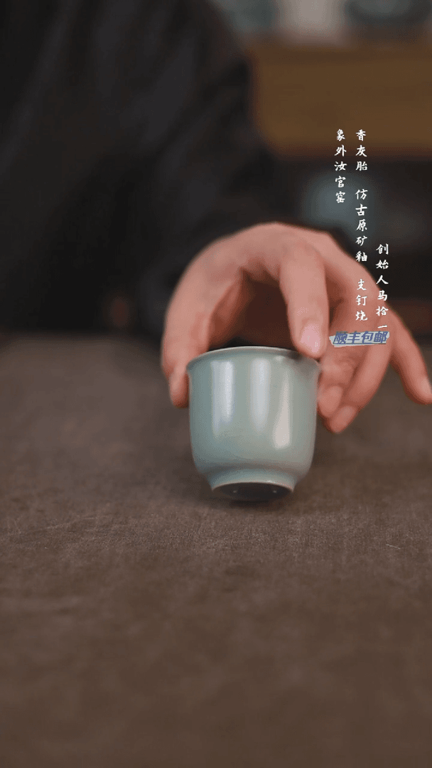 【闪购商品】杯一级品仿古釉粉青闻香杯