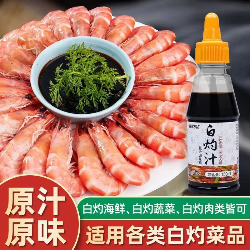 白灼汁蒸鱼白灼大虾西兰花菜心海鲜蘸汁酱油凉拌菜调味料汁150ml