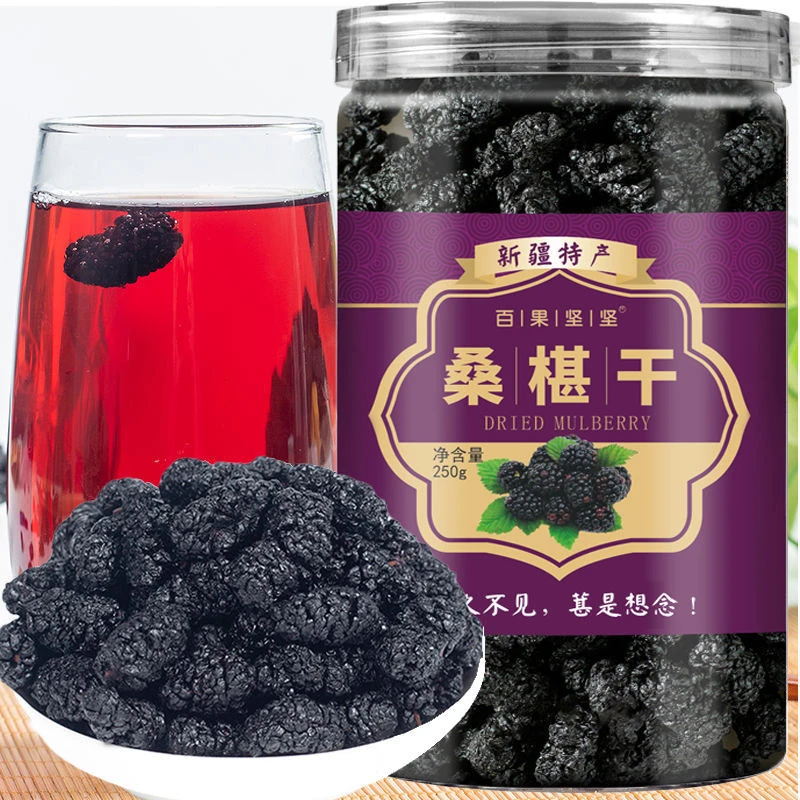 桑葚干桑椹干免洗即食黑桑椹干泡水泡茶泡酒干净好吃健康营养零食