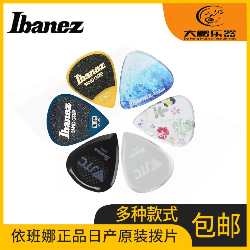 IBANEZ依班娜日产原装拨片电吉他贝斯民谣双面磨砂万花筒透明超厚