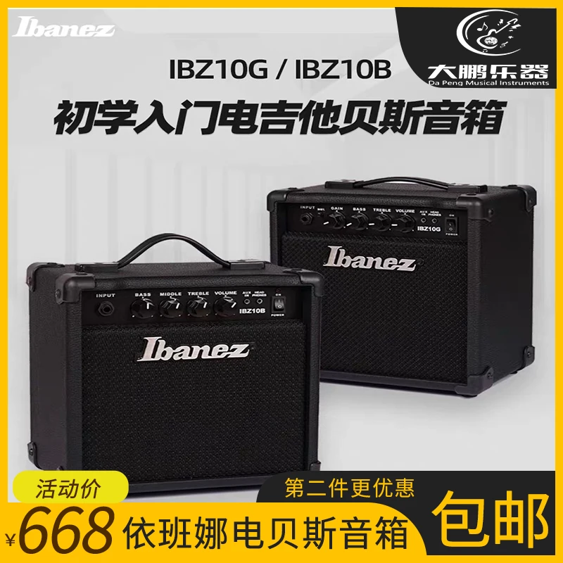 依班娜/IBANEZ IBZ10G/B 电吉他/电贝斯音箱 吉他音响初学者入门