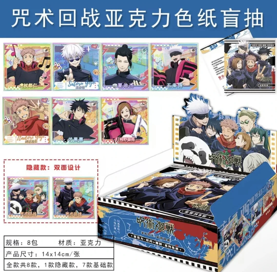 咒术回战蓝色监狱/第五人格亚克力色纸盲盒（代拆）