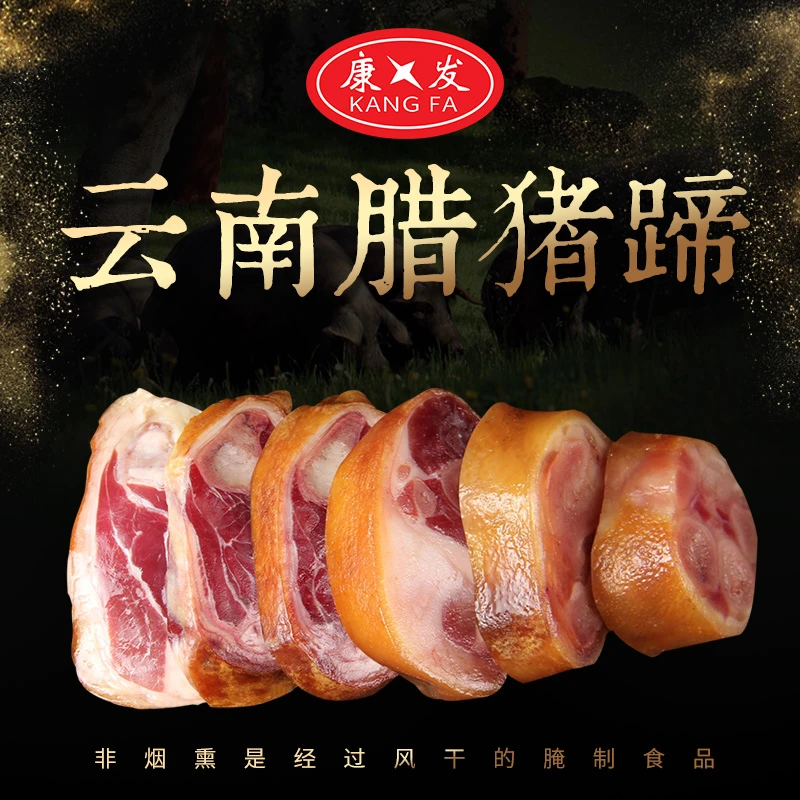 500克云南宣威腌制腊猪脚炖汤神器好吃美味