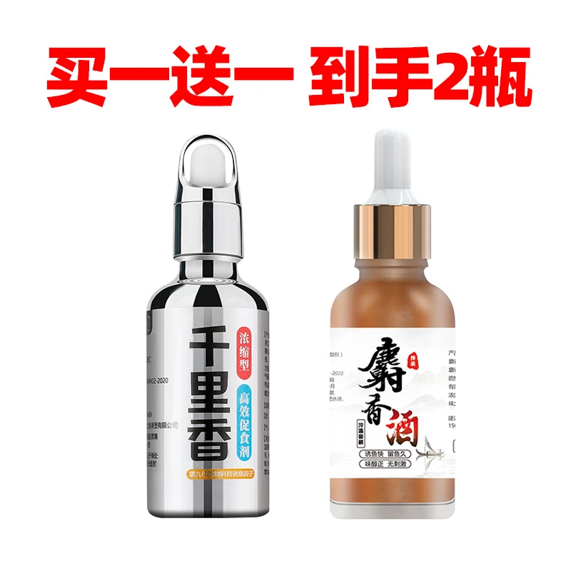 麝香酒千里香组合搭配高倍浓缩钓鱼饵料添加剂钓鱼小用品