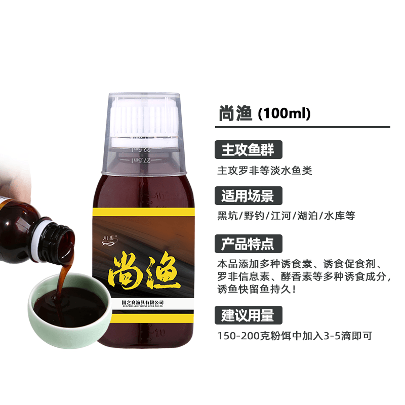 尚渔钓鱼饵料添加剂高浓缩型