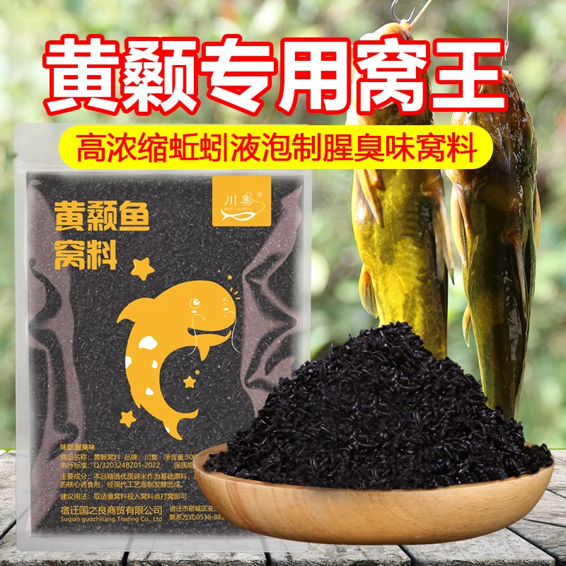 黄颡窝料黄骨鱼打窝料野钓黄辣丁诱鱼底窝打窝料钓鱼小用品