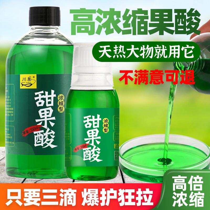 【老板娘专属】甜果酸钓鱼饵料添加剂高浓缩型大瓶装