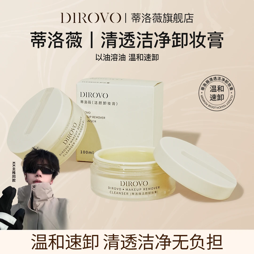 【kk专属】蒂洛薇温和不刺激深层清洁速乳化土豆泥卸妆膏