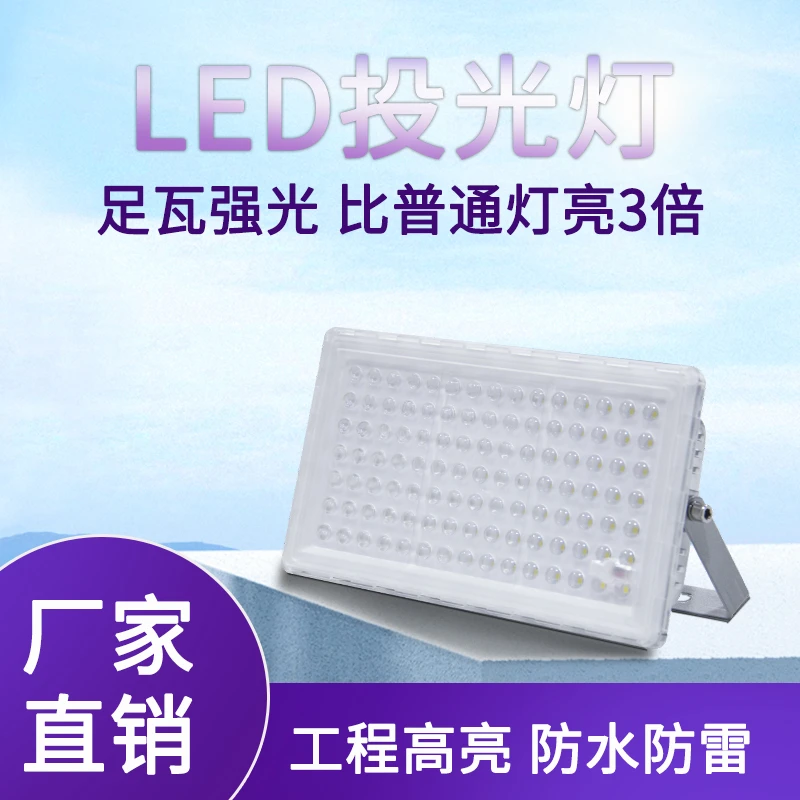 100W投光灯户外防水照明灯工地厂房庭院道路照明灯