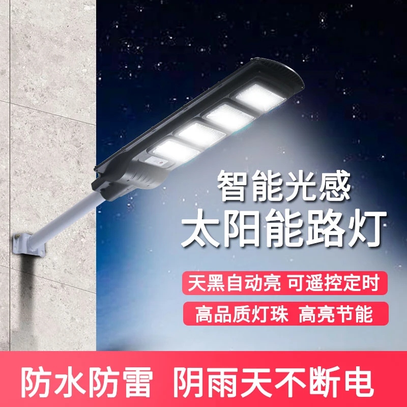 太阳能路灯4头，雷达感应，声光控一体化太阳能路灯