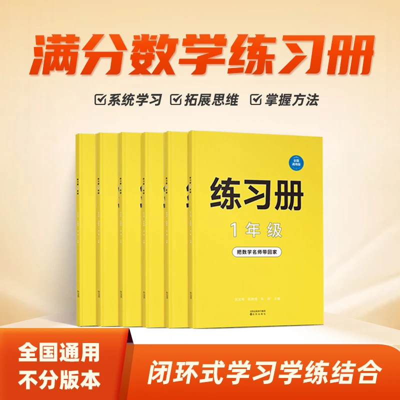 小学数学配套练习册