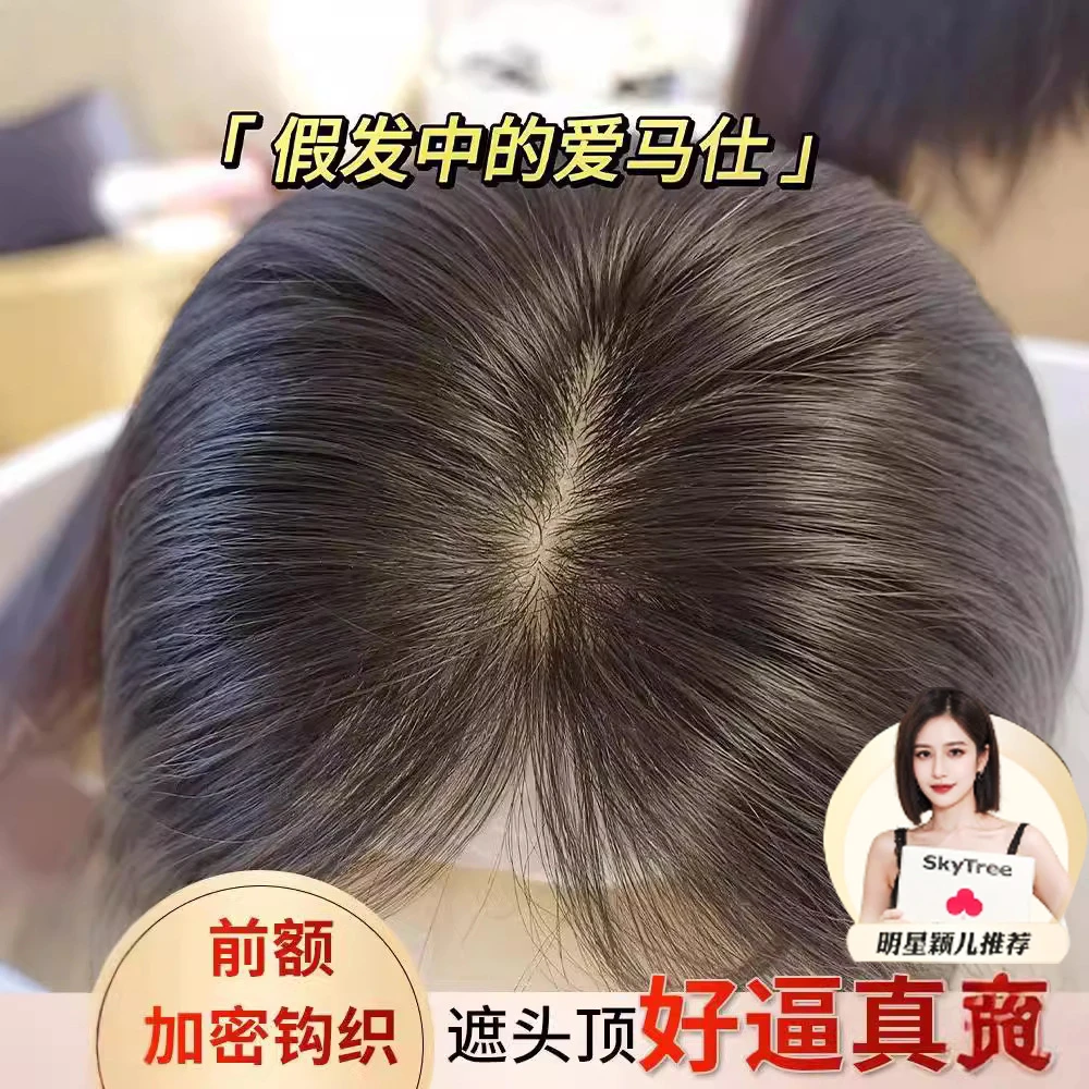 真发假发片女头顶增发量蓬松遮白发自然全真人发轻薄款刘海补发片