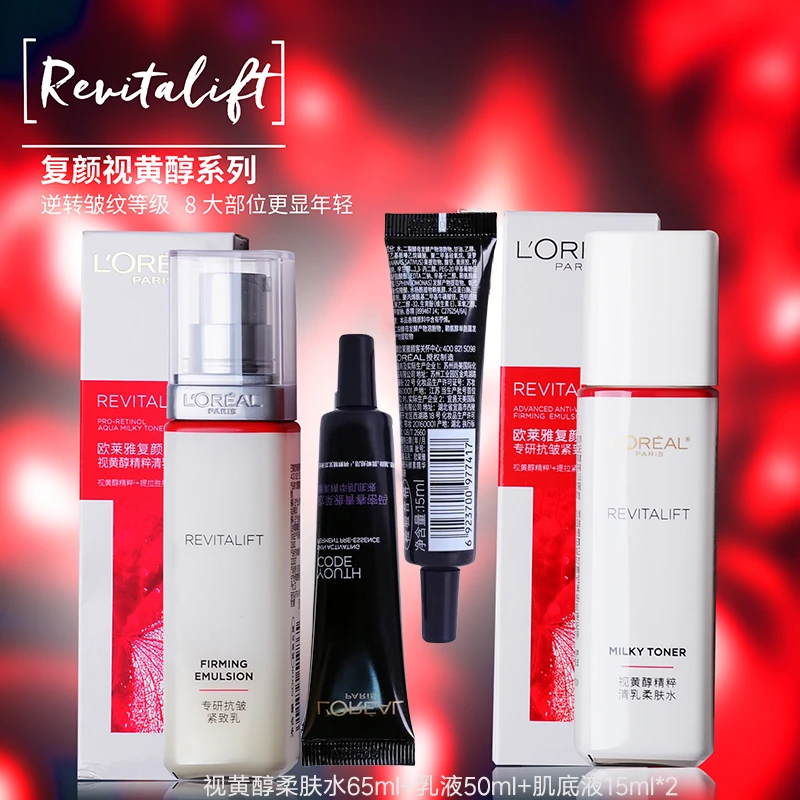 【永旺专柜】欧莱雅视黄醇柔肤水65ml+乳液50ML+黑精华15ml*2