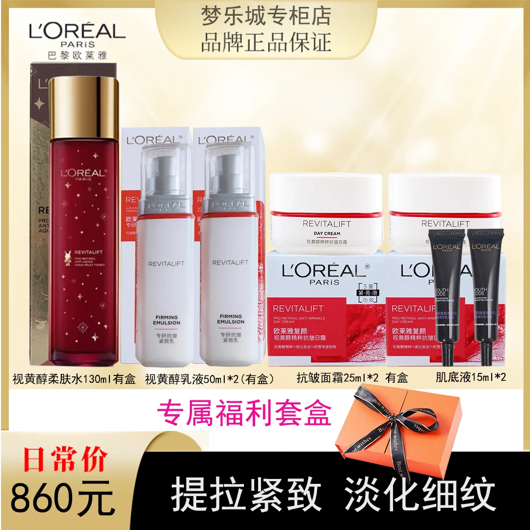 【永旺专柜】欧莱雅柔肤水130ml+(乳液50ml+面霜25ml+肌底液15ml)*2