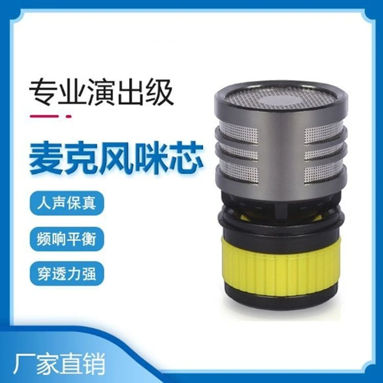 无线麦克风咪芯话筒咪头拾音头专业通用动圈咪芯配件ktv麦芯进口