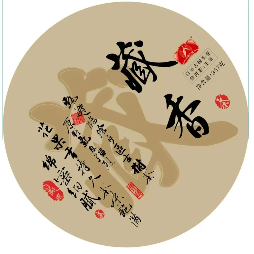 2021年 藏香 普洱茶生茶357克传统手工精品饼茶细腻饱满茶味甄选