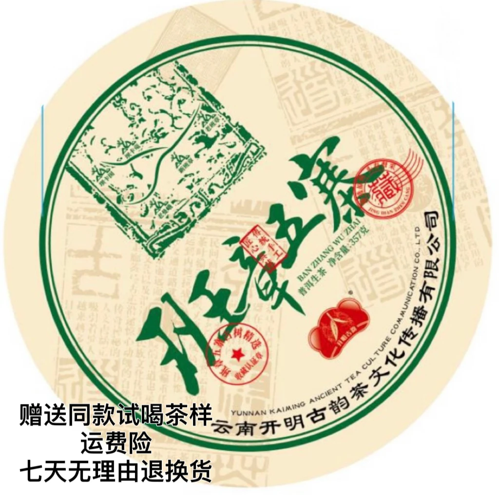 2016年班章五寨 普洱茶生茶357克传统手工精品饼茶送冰岛五寨