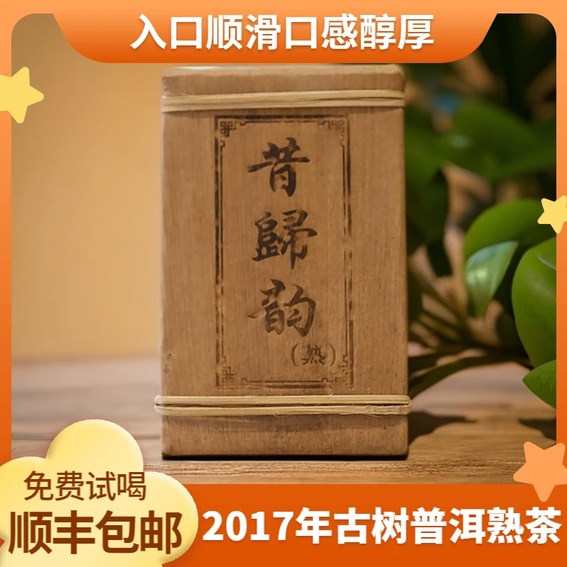 昔归韵茶砖250g云南昔归普洱茶熟茶临沧2016古树原料陈香熟普茶叶