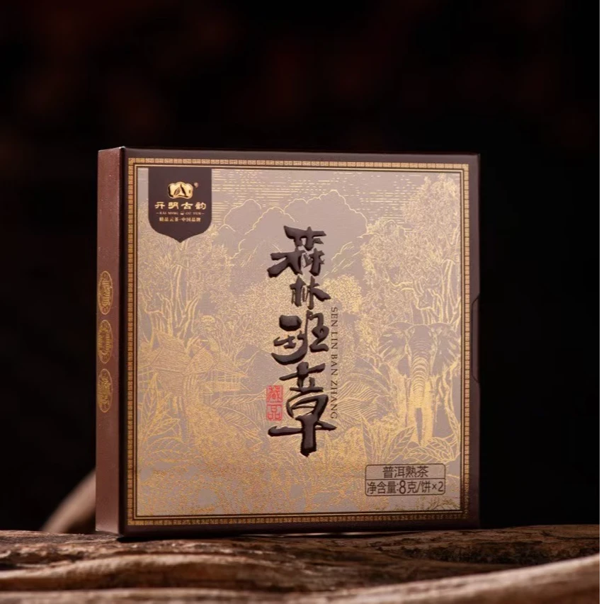 【森林班章】(熟茶) 甜润醇滑越陈越香