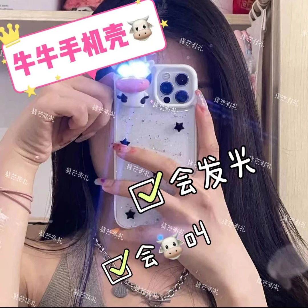 牛牛手机壳可发声发光奶牛手机壳可爱牛牛闪光灯立体水牛