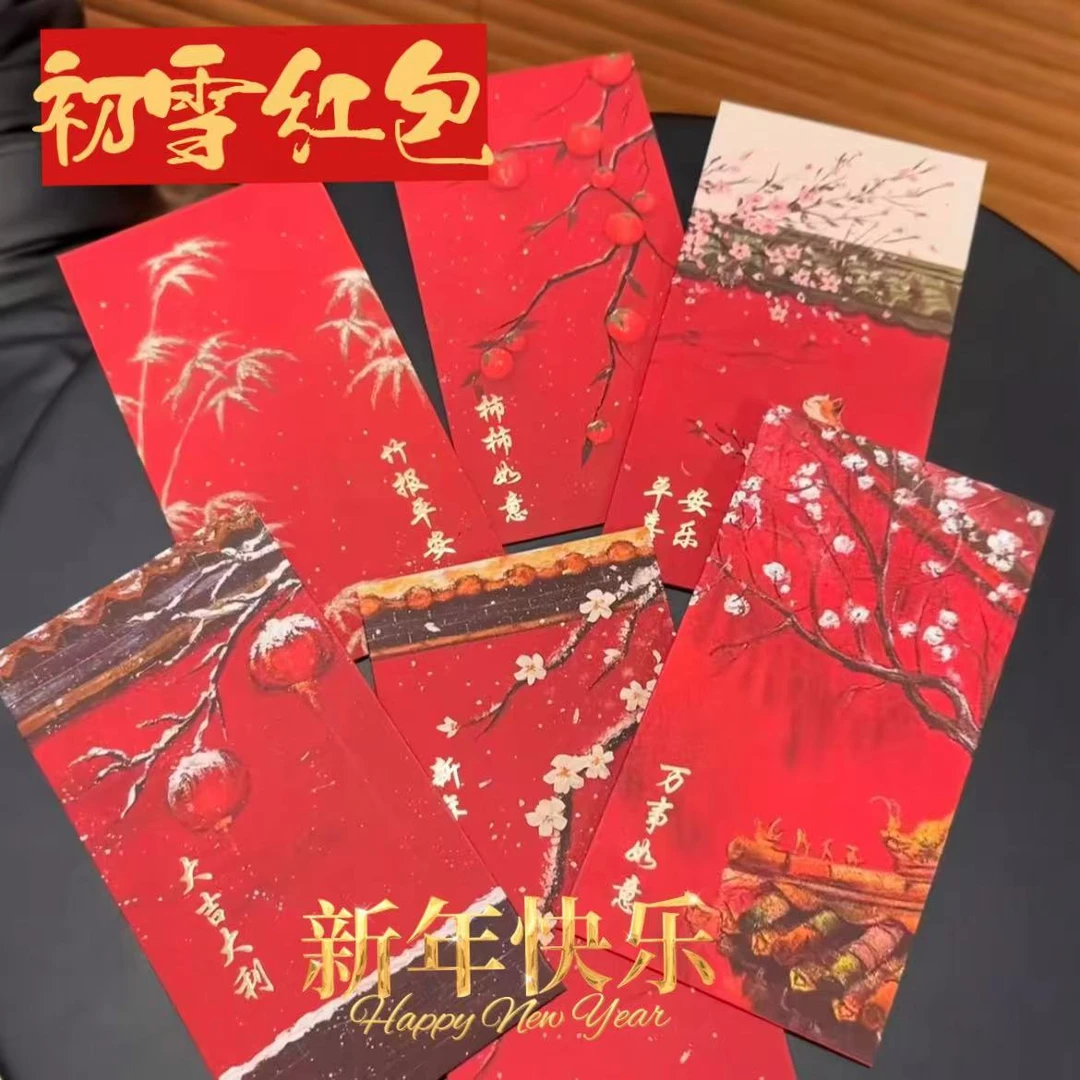 初雪蛇年红包高档创意乔迁结婚新年过年压岁钱利是封