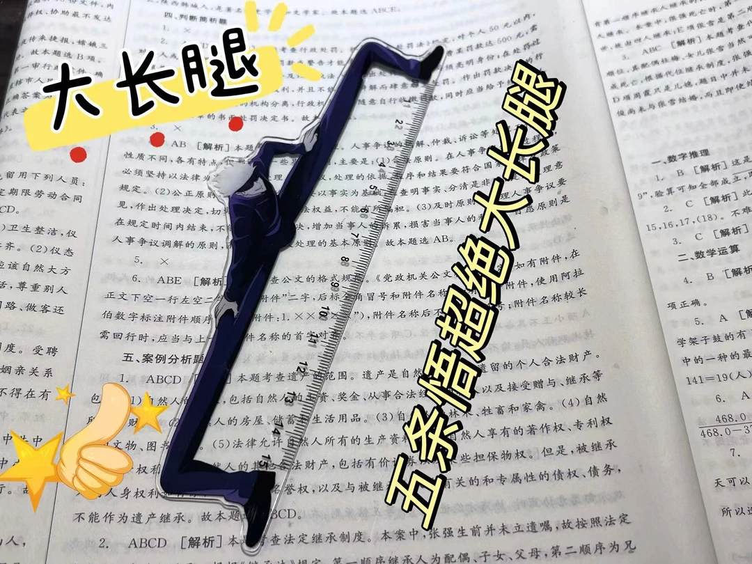 五条悟直尺大长腿尺子咒术回战动漫周边文具尺15厘米大长腿尺子