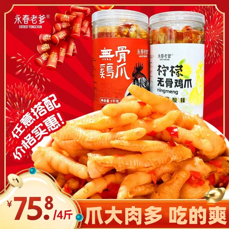 永春老爹蒜香酸辣无骨鸡爪开袋即食去骨凤爪解馋零食休闲零食过瘾