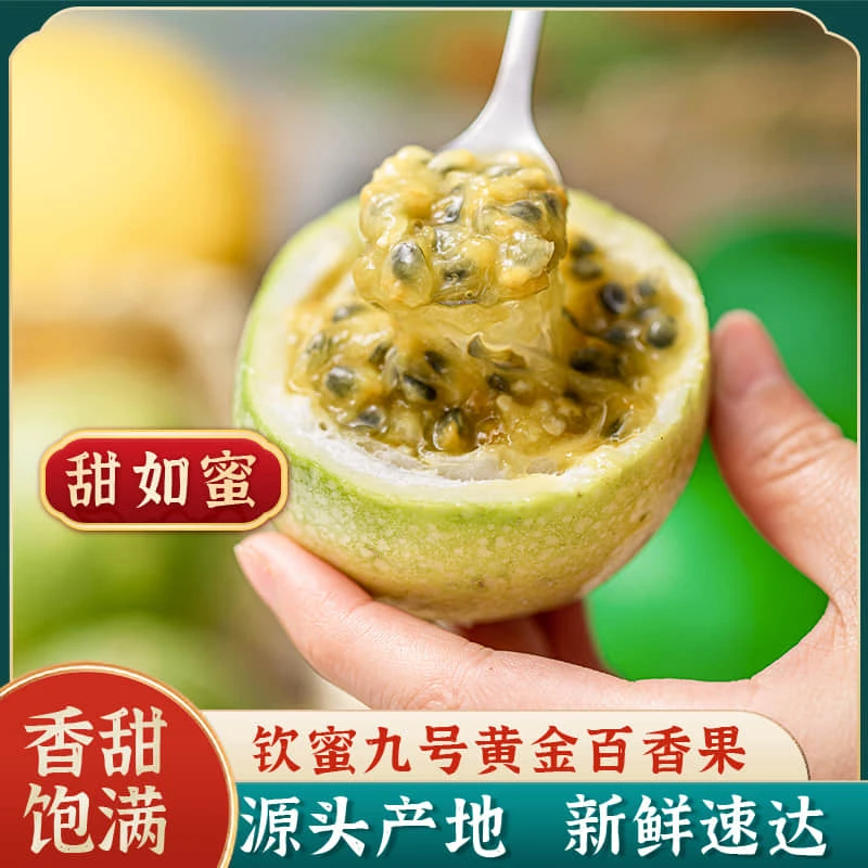 钦蜜九号黄金百香果热带新鲜水果纯甜百香果12/14枚装口感香甜