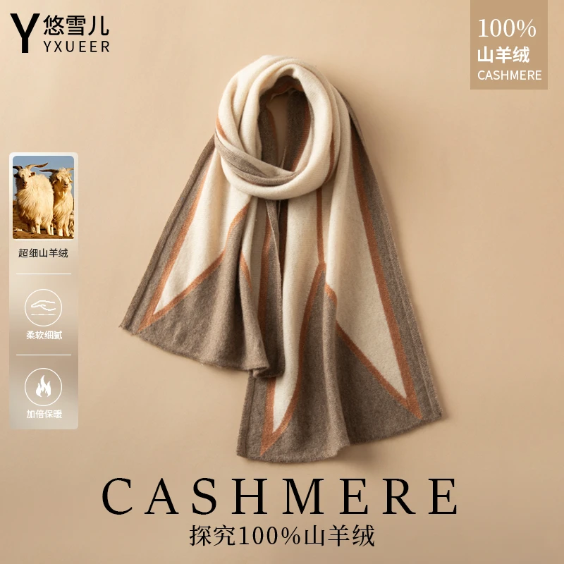 悠雪儿100%小山羊绒围巾女时尚提花围脖保暖护颈肩大披肩潮流洋气