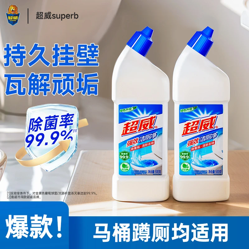 超威强效洁厕净除臭留香马桶清洁剂强力去垢去黄洁厕液除菌洁厕灵