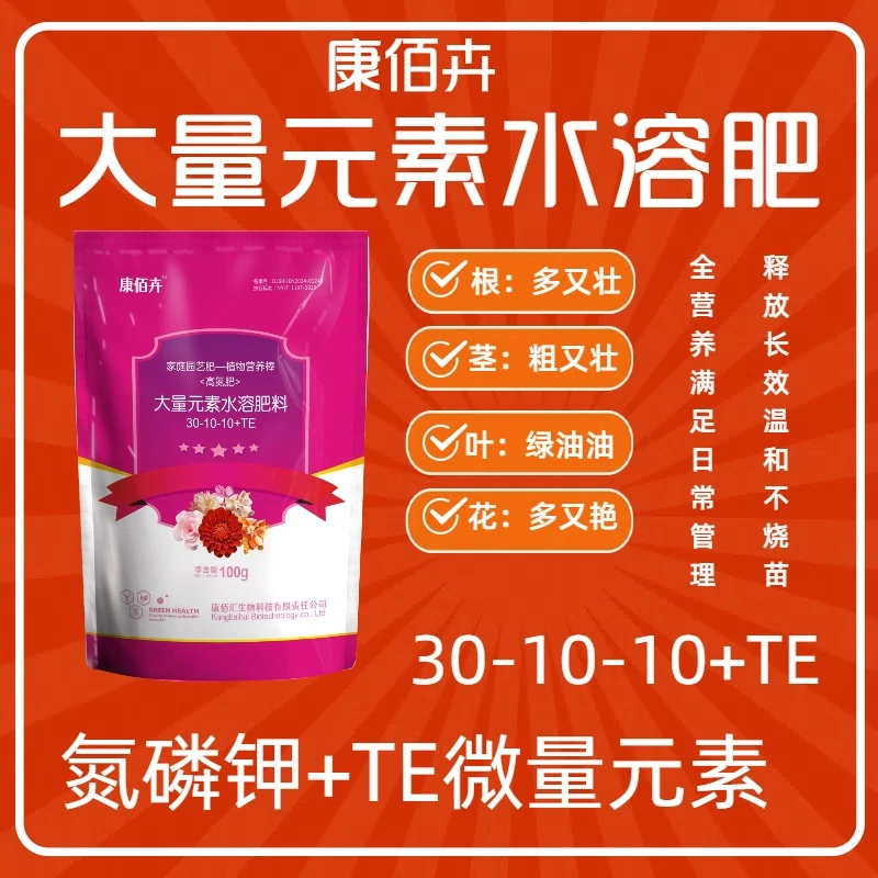 康佰卉高氮大量元素水溶肥氮磷钾园艺花卉肥庭院果树肥料浇灌喷雾