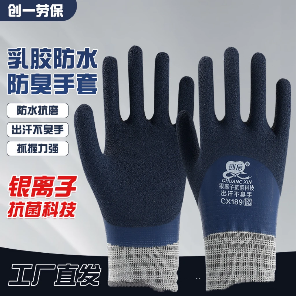创信银离子全浸挂胶手套劳保耐磨加厚防水防滑橡胶工作干活工地
