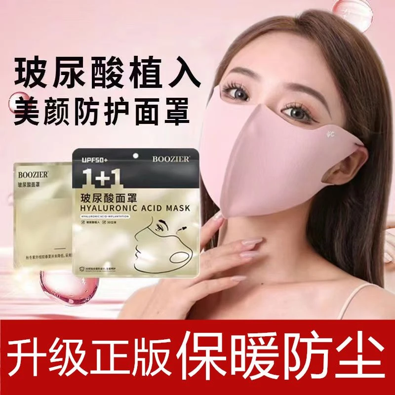 【首单0.01】冬季新款玻尿酸秋冬口罩抗衰老透气锁水保湿D立体口罩