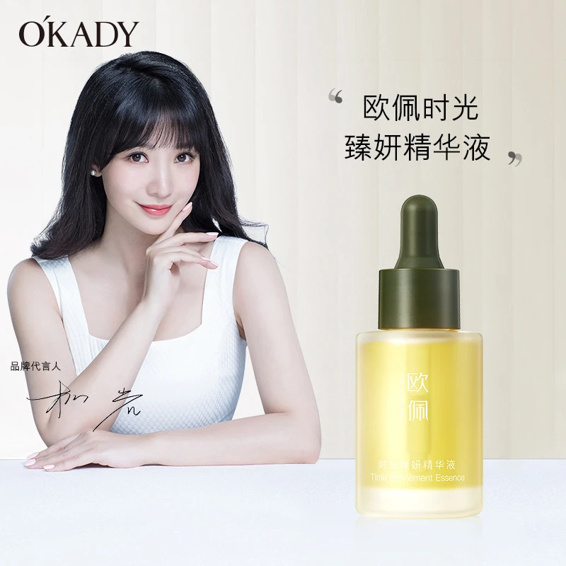 欧佩时光臻妍精华液保湿焕颜面部护肤精华液