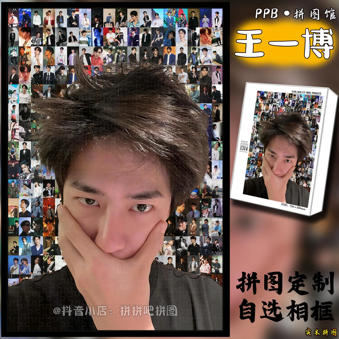 王一博拼图正品定制应援明星周边diy制作生日礼物玩具益智减压