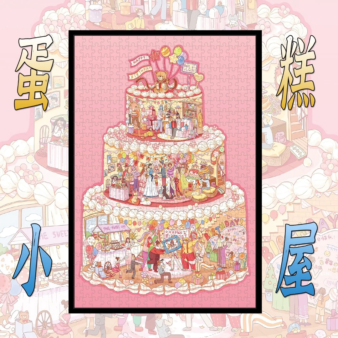 PPB正品拼图《蛋糕小屋》300/1000片木质拼图情人节生日礼物减压